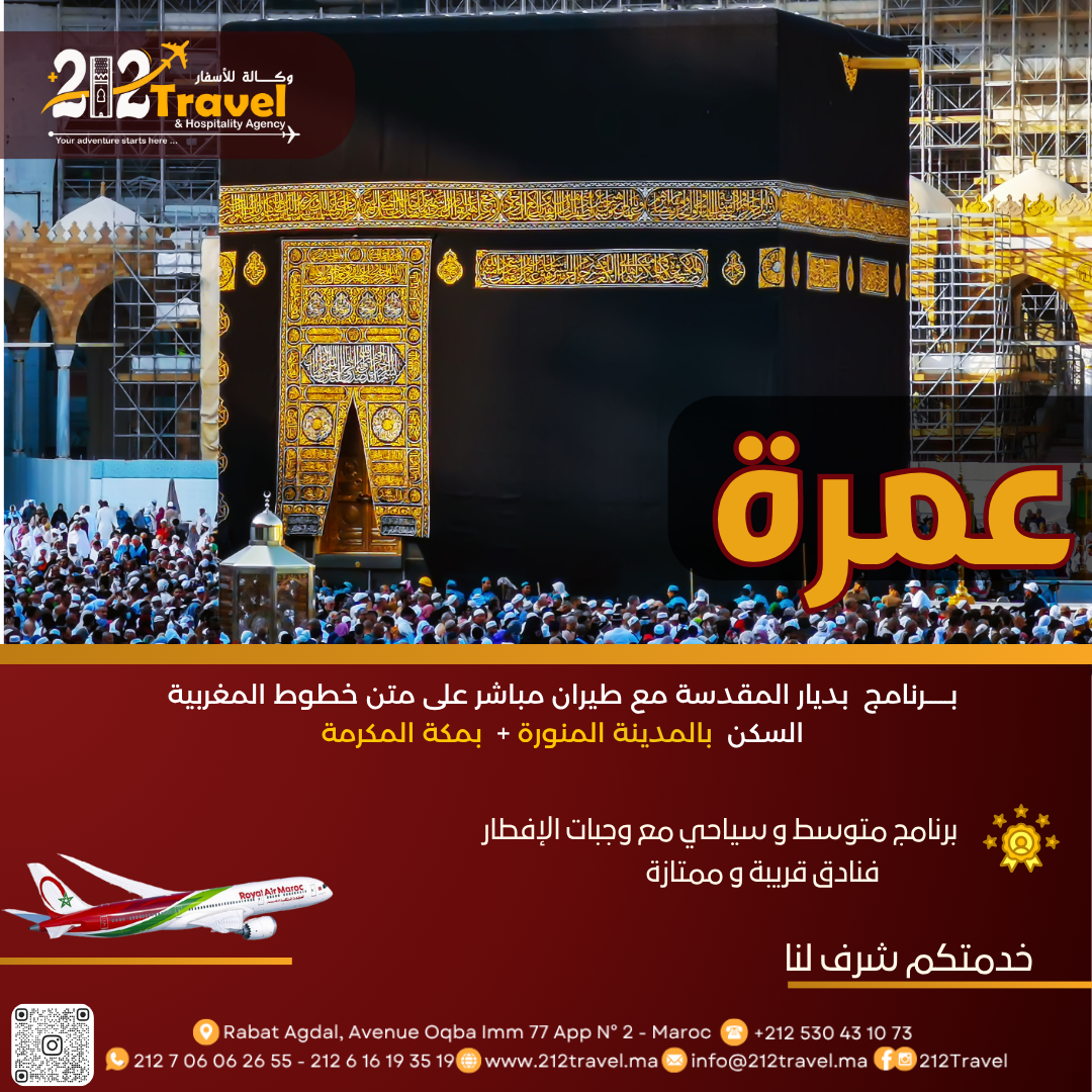 برنامج عمرة رأس السنة