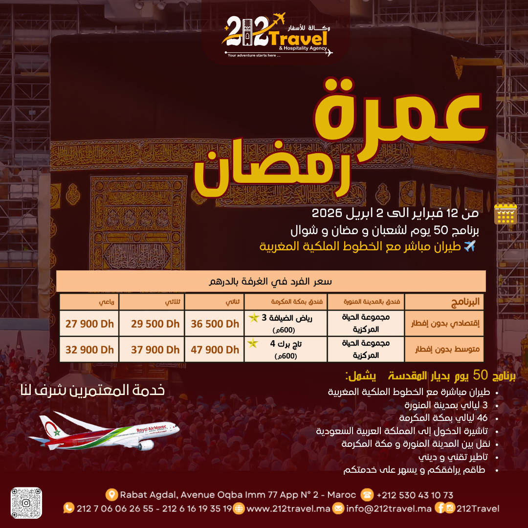 برنامج عمرة رمضان